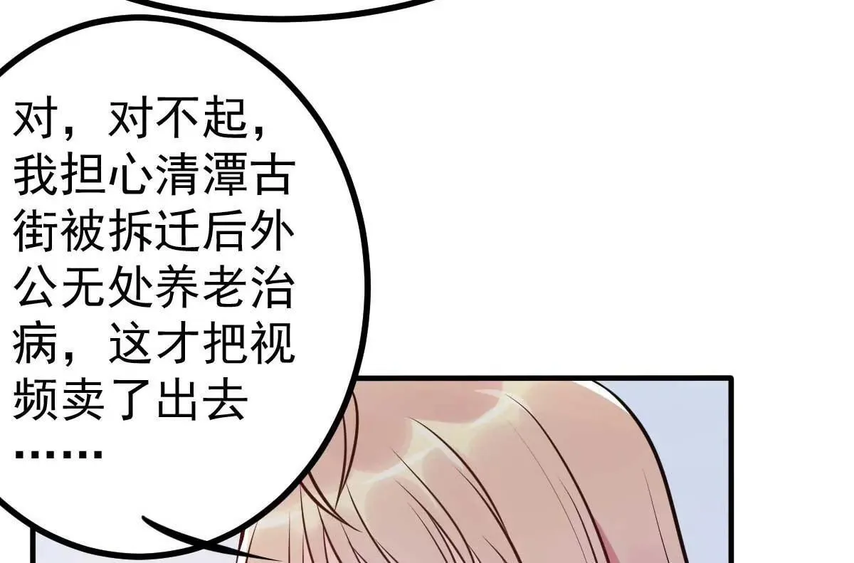 第17话 闺蜜的背叛？！ 第25页