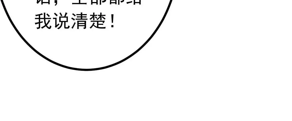 第17话 闺蜜的背叛？！ 第29页