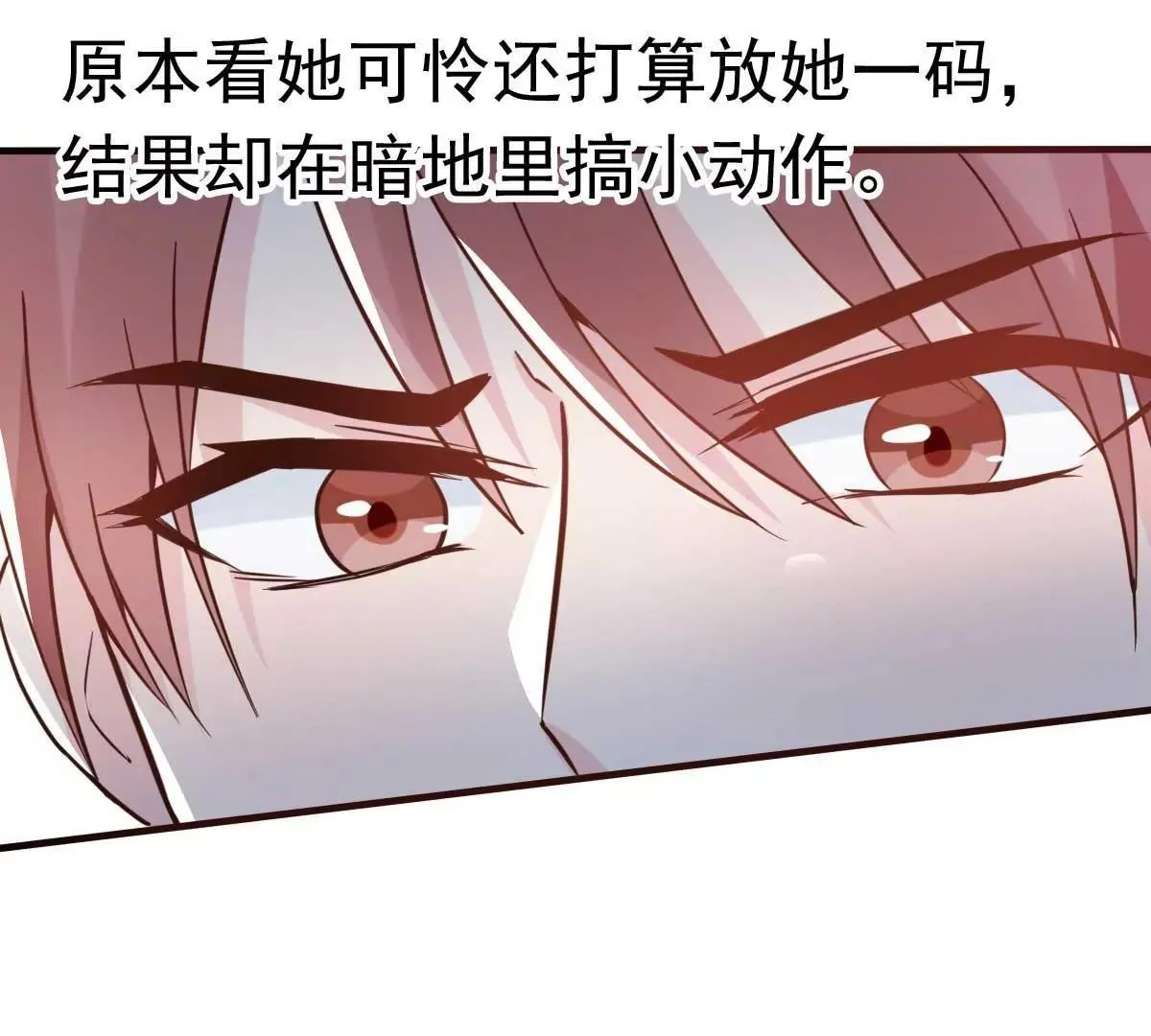 第17话 闺蜜的背叛？！ 第30页