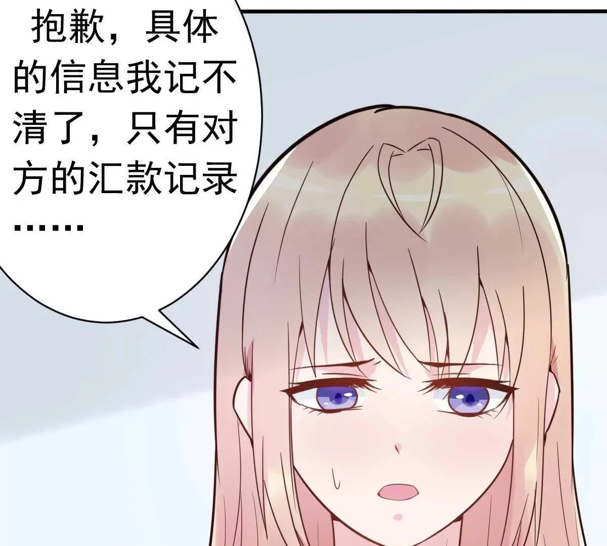 第17话 闺蜜的背叛？！ 第32页