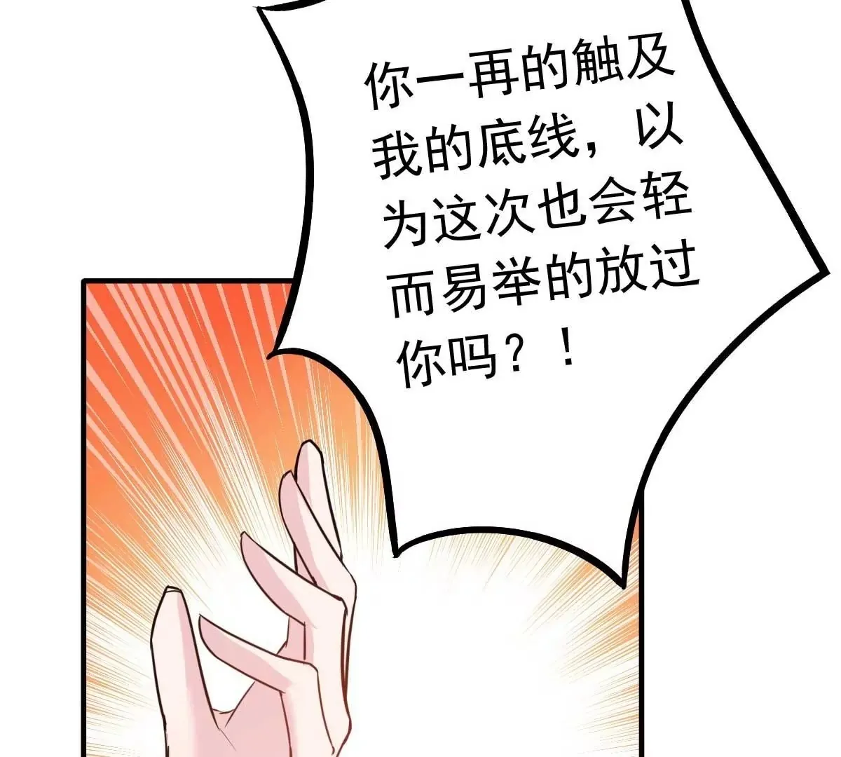 第17话 闺蜜的背叛？！ 第34页