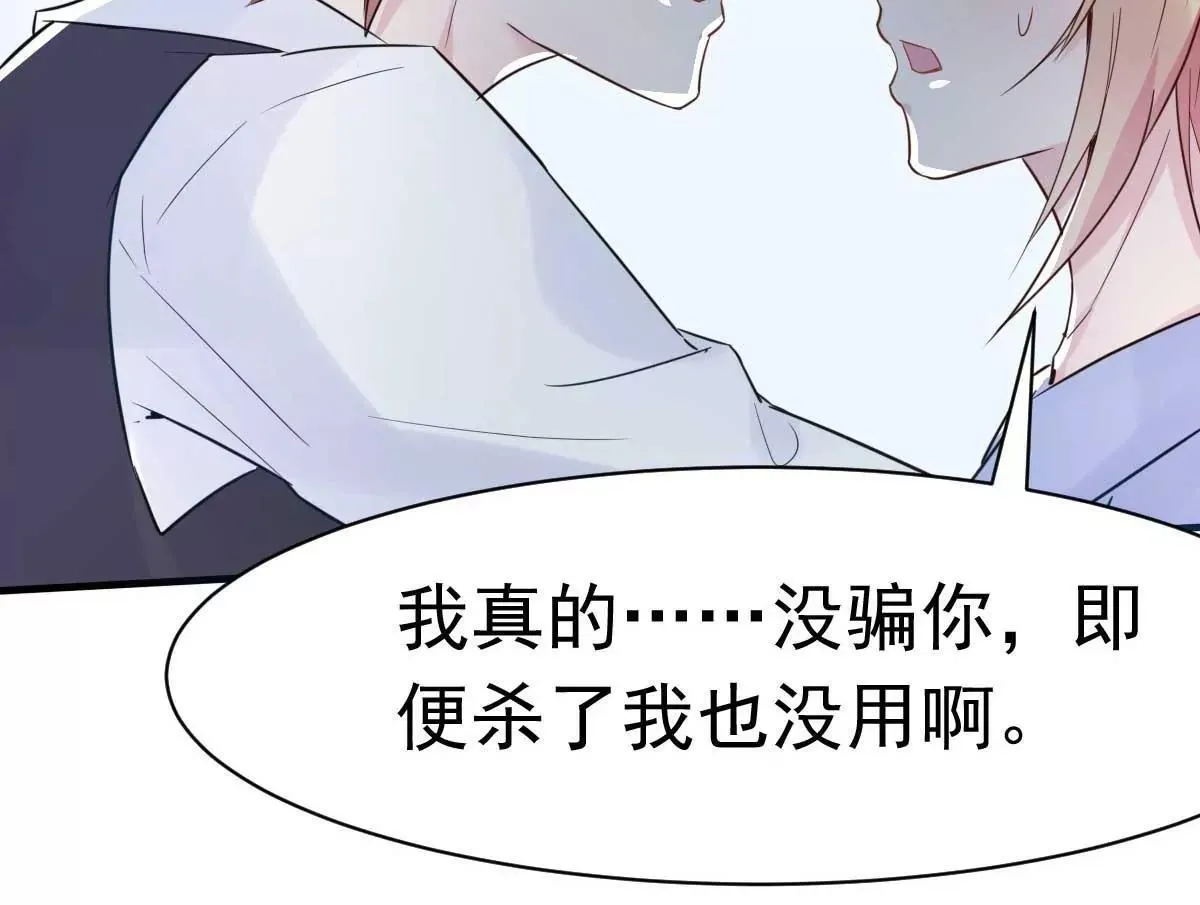 第17话 闺蜜的背叛？！ 第37页