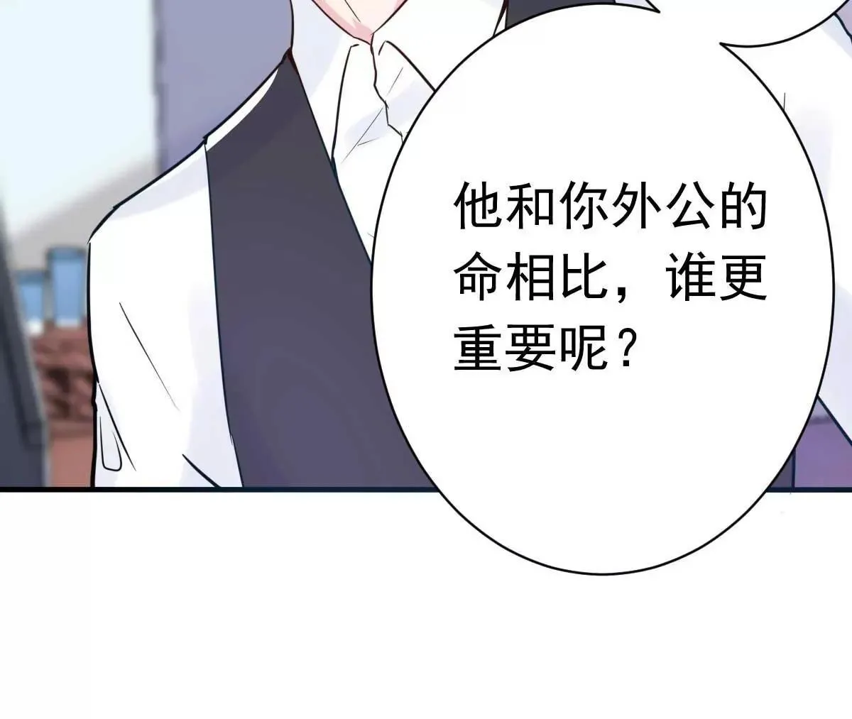 第17话 闺蜜的背叛？！ 第39页