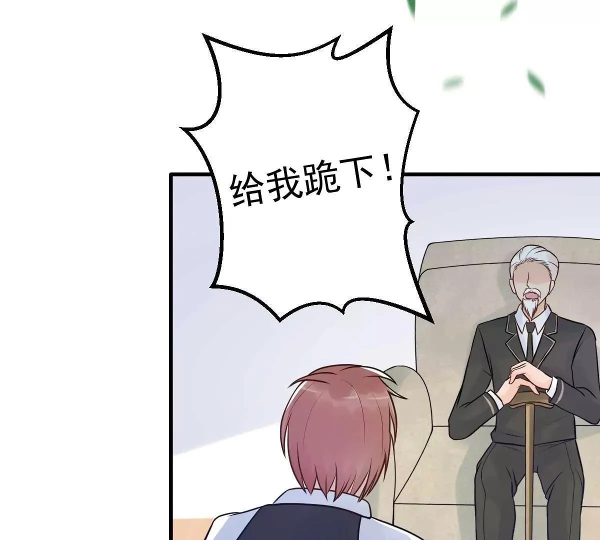 第18话 突然和总裁结婚了 第4页