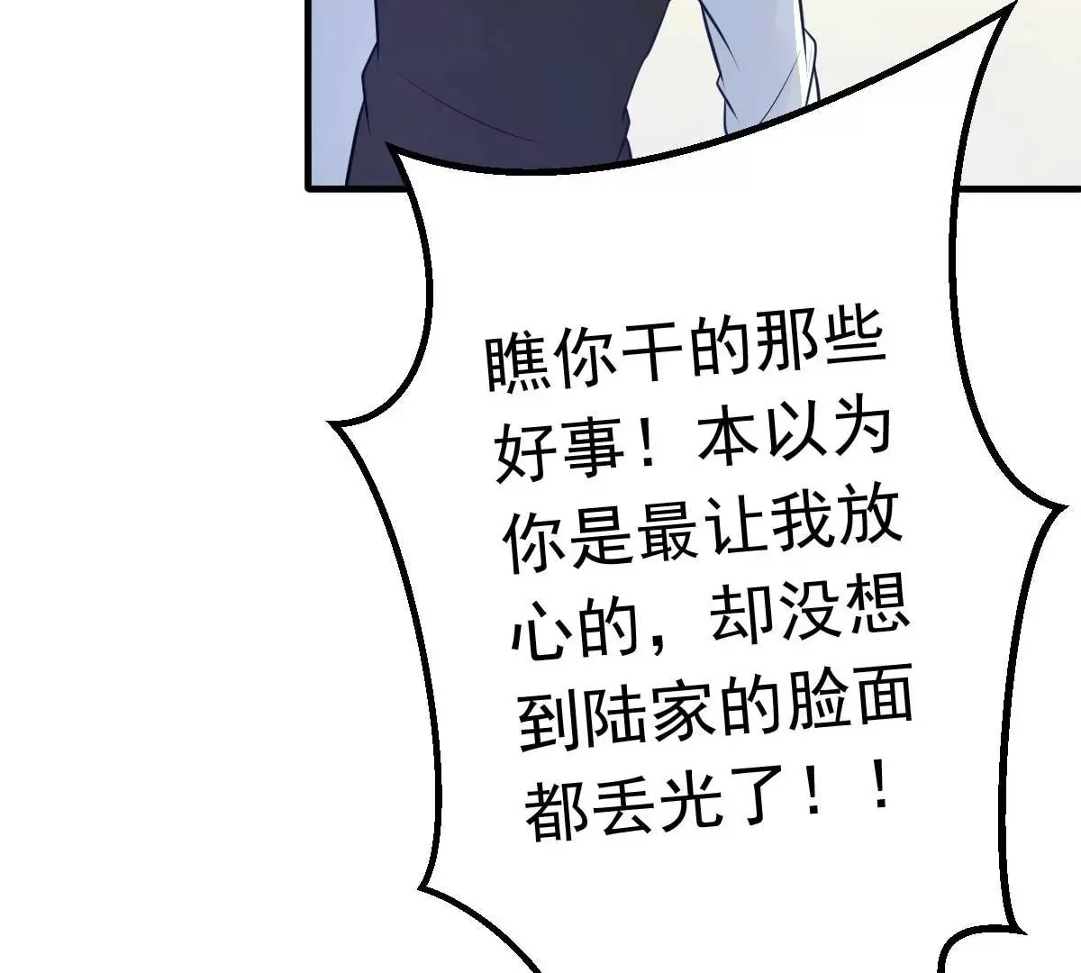 第18话 突然和总裁结婚了 第6页
