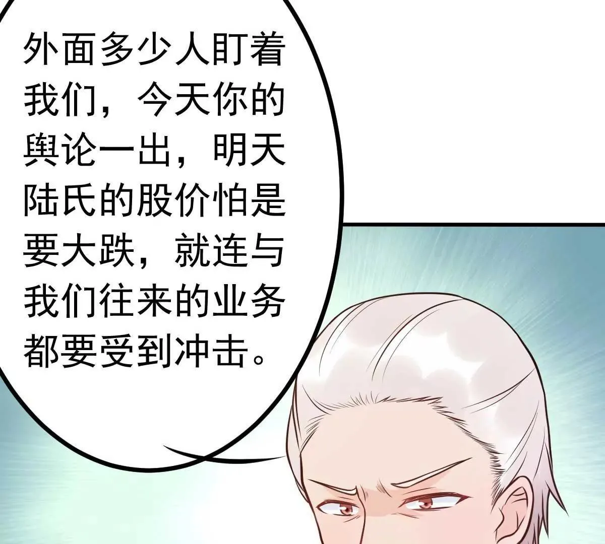 第18话 突然和总裁结婚了 第10页