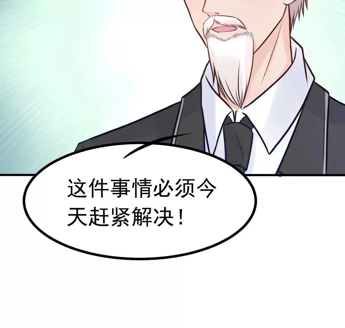 第18话 突然和总裁结婚了 第11页