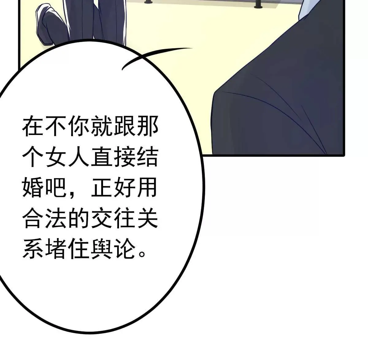 第18话 突然和总裁结婚了 第13页