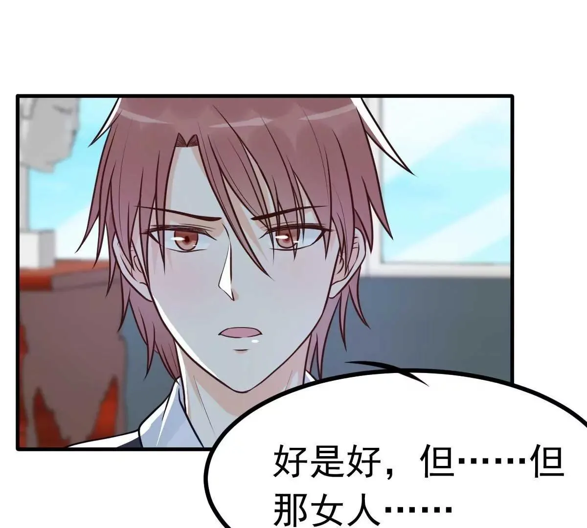 第18话 突然和总裁结婚了 第14页