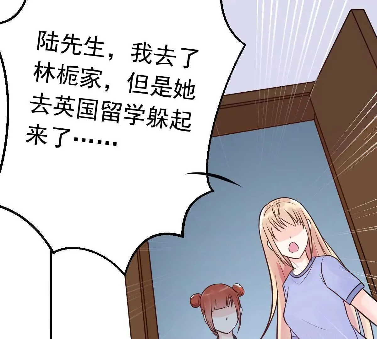 第18话 突然和总裁结婚了 第16页