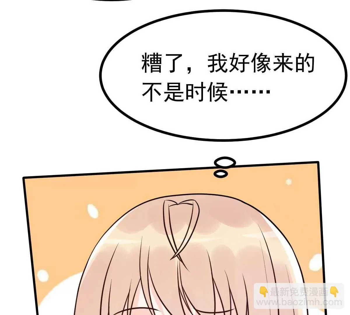 第18话 突然和总裁结婚了 第20页