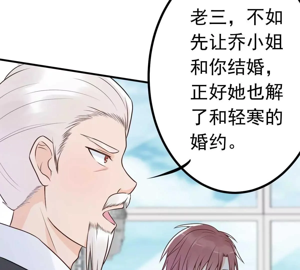 第18话 突然和总裁结婚了 第22页