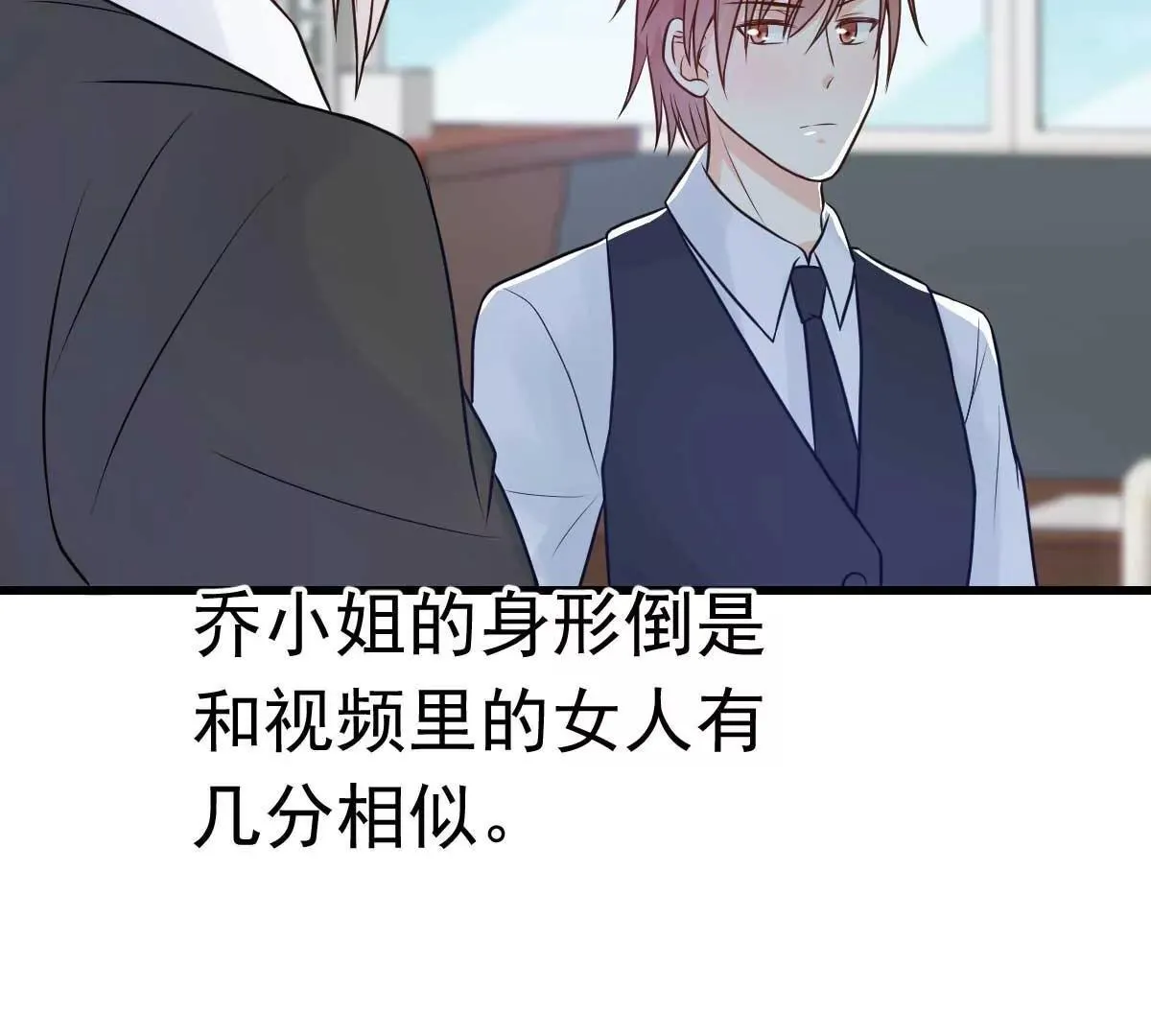 第18话 突然和总裁结婚了 第23页