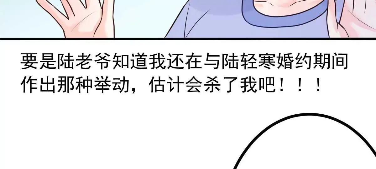 第18话 突然和总裁结婚了 第26页