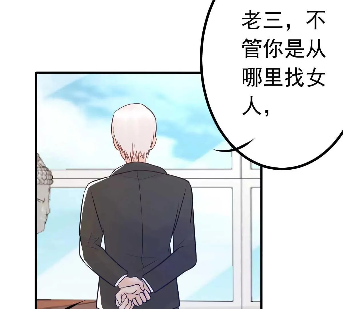 第18话 突然和总裁结婚了 第27页