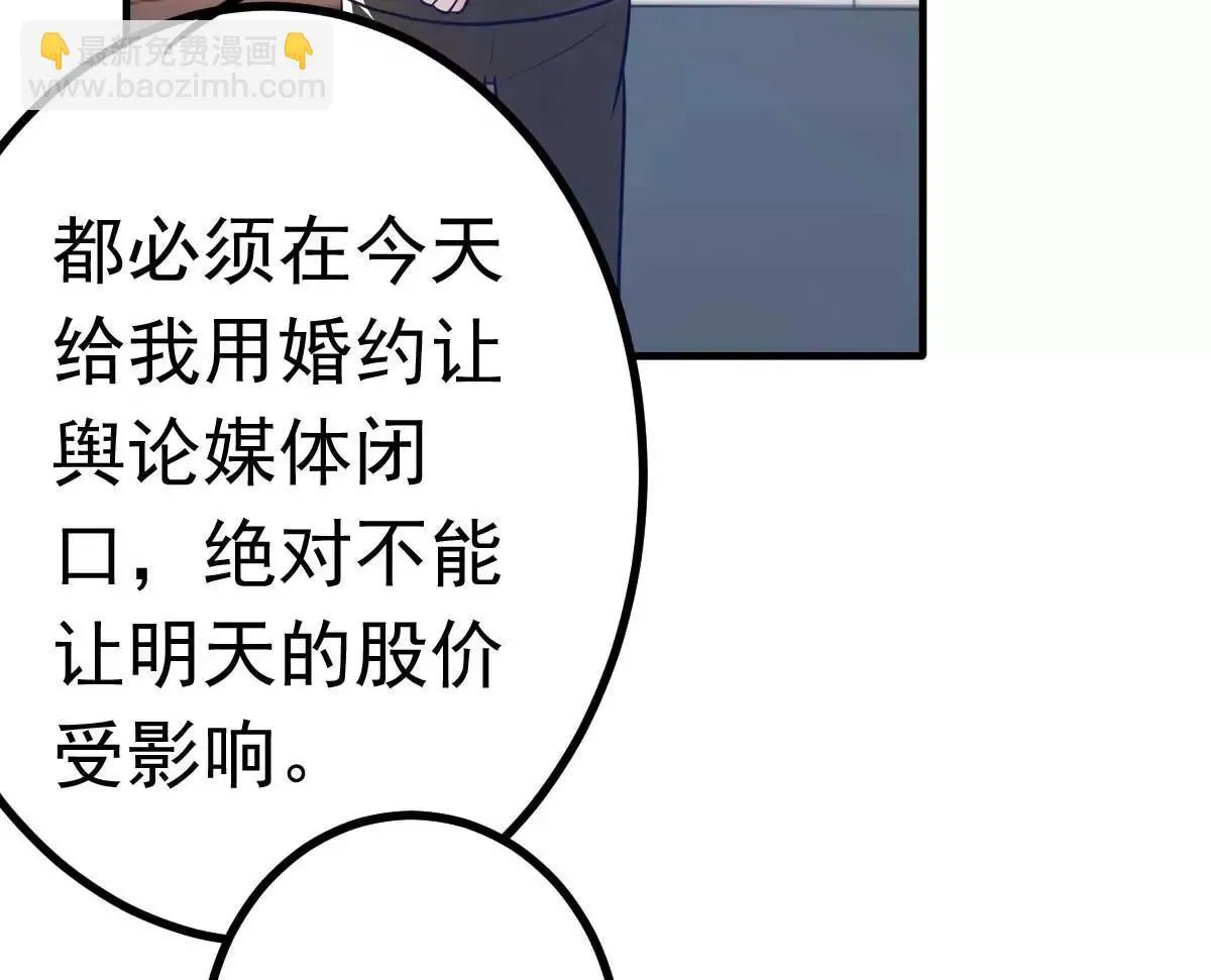 第18话 突然和总裁结婚了 第28页