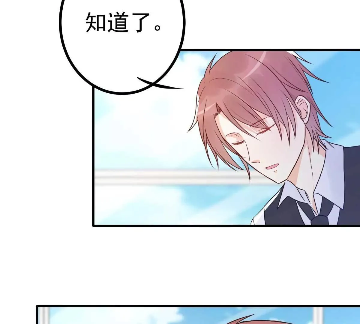 第18话 突然和总裁结婚了 第29页