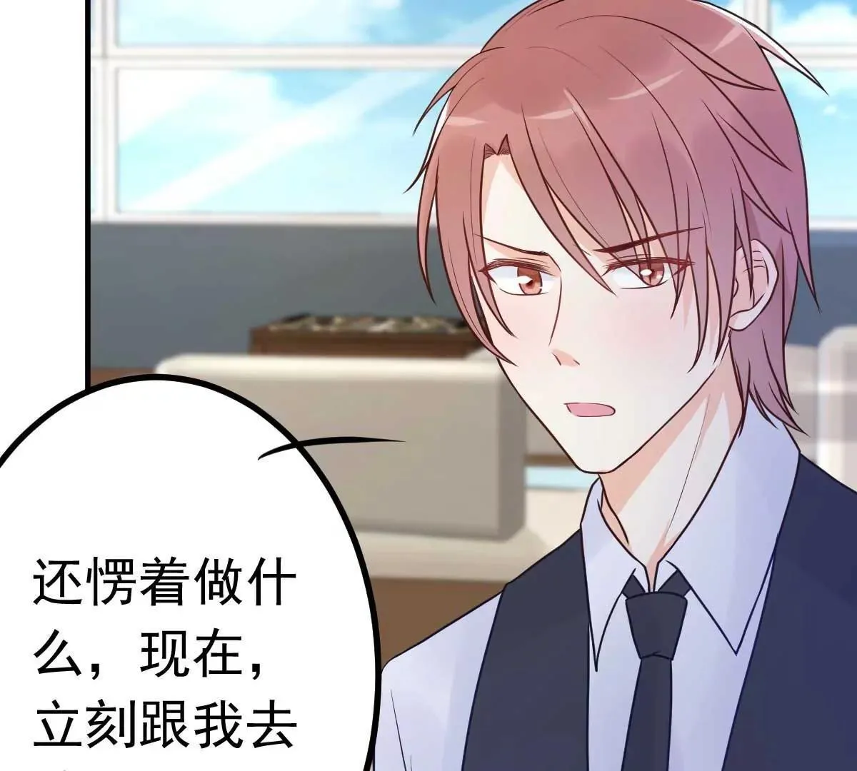 第18话 突然和总裁结婚了 第30页