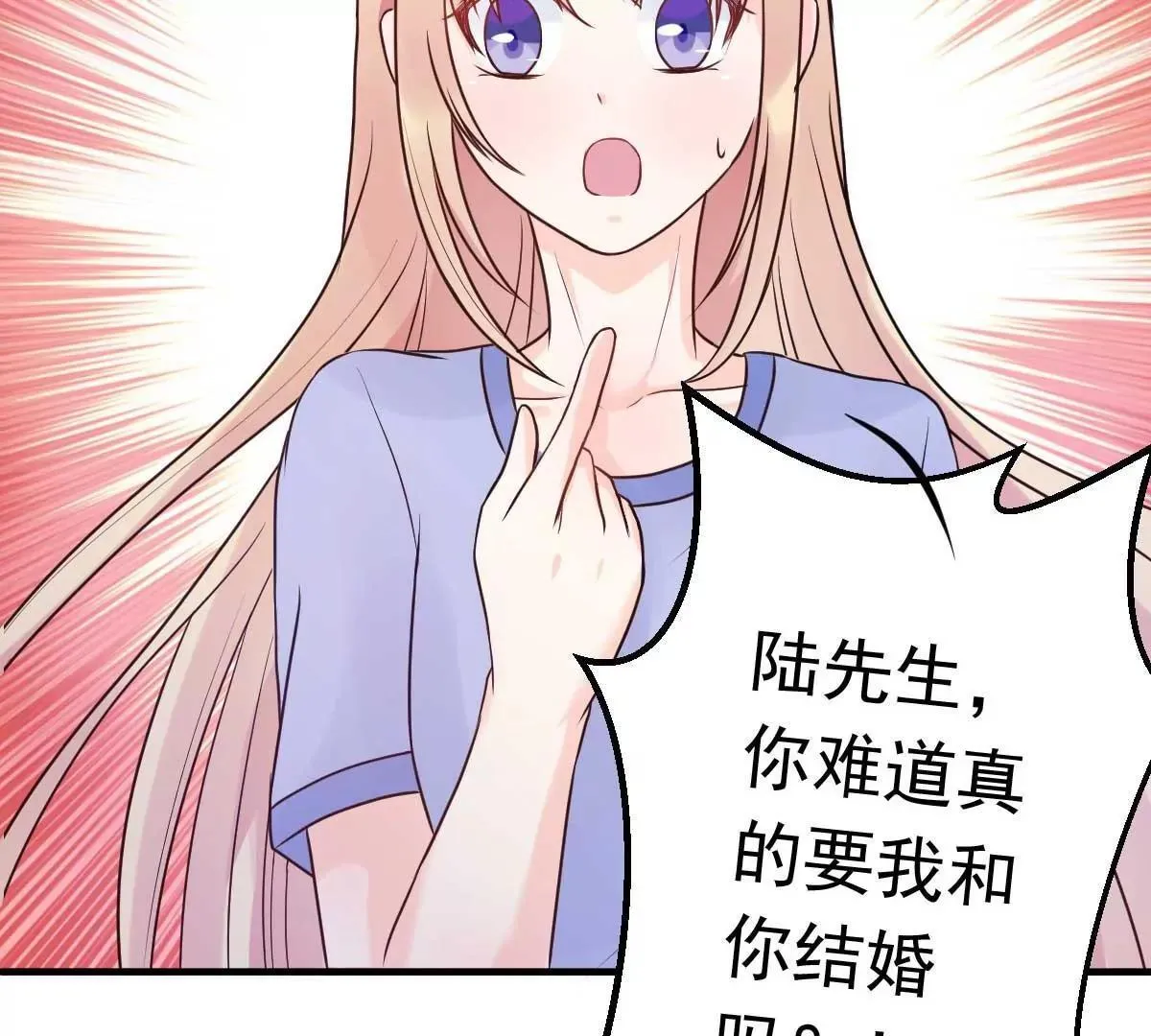 第18话 突然和总裁结婚了 第33页