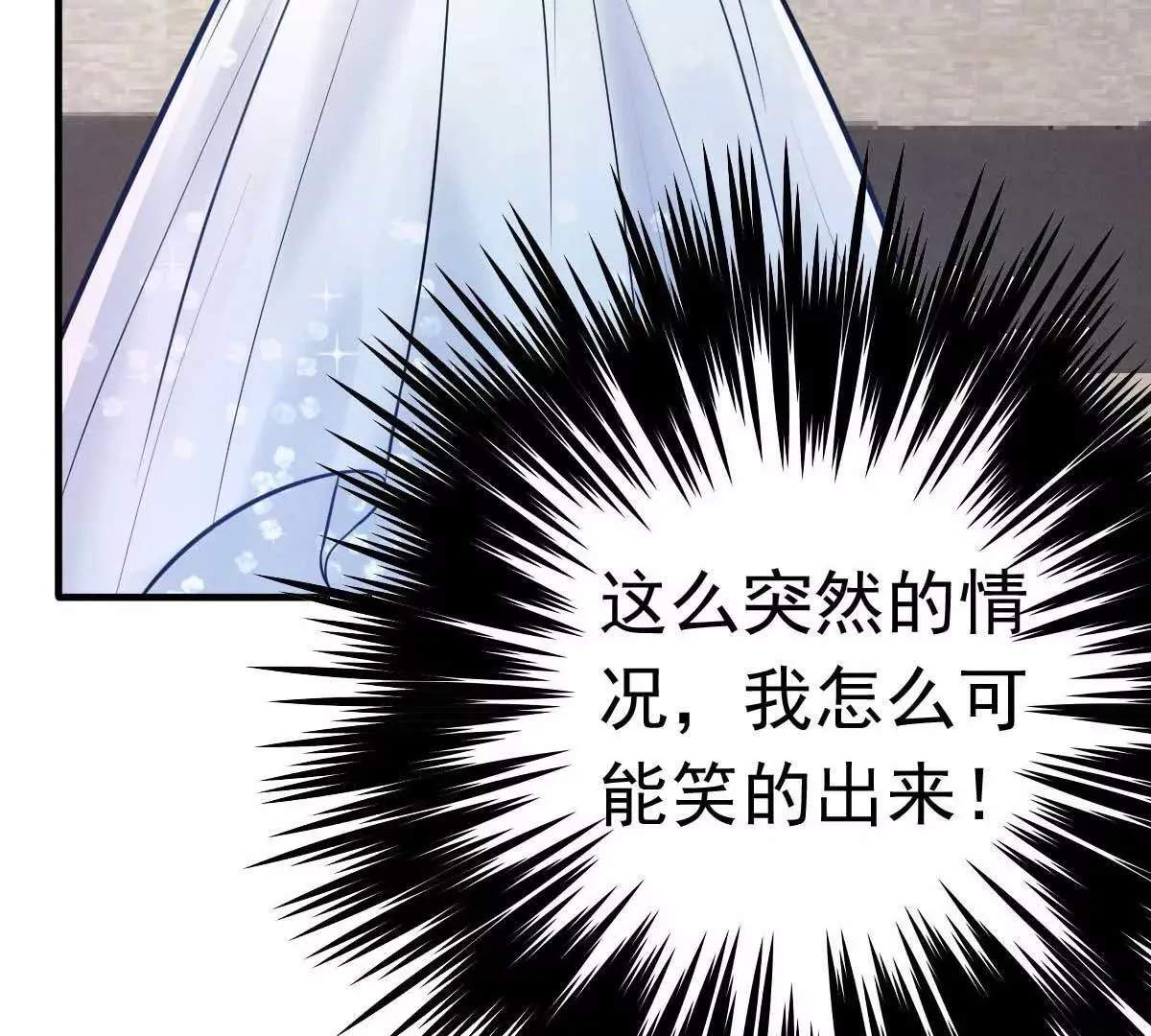 第18话 突然和总裁结婚了 第41页
