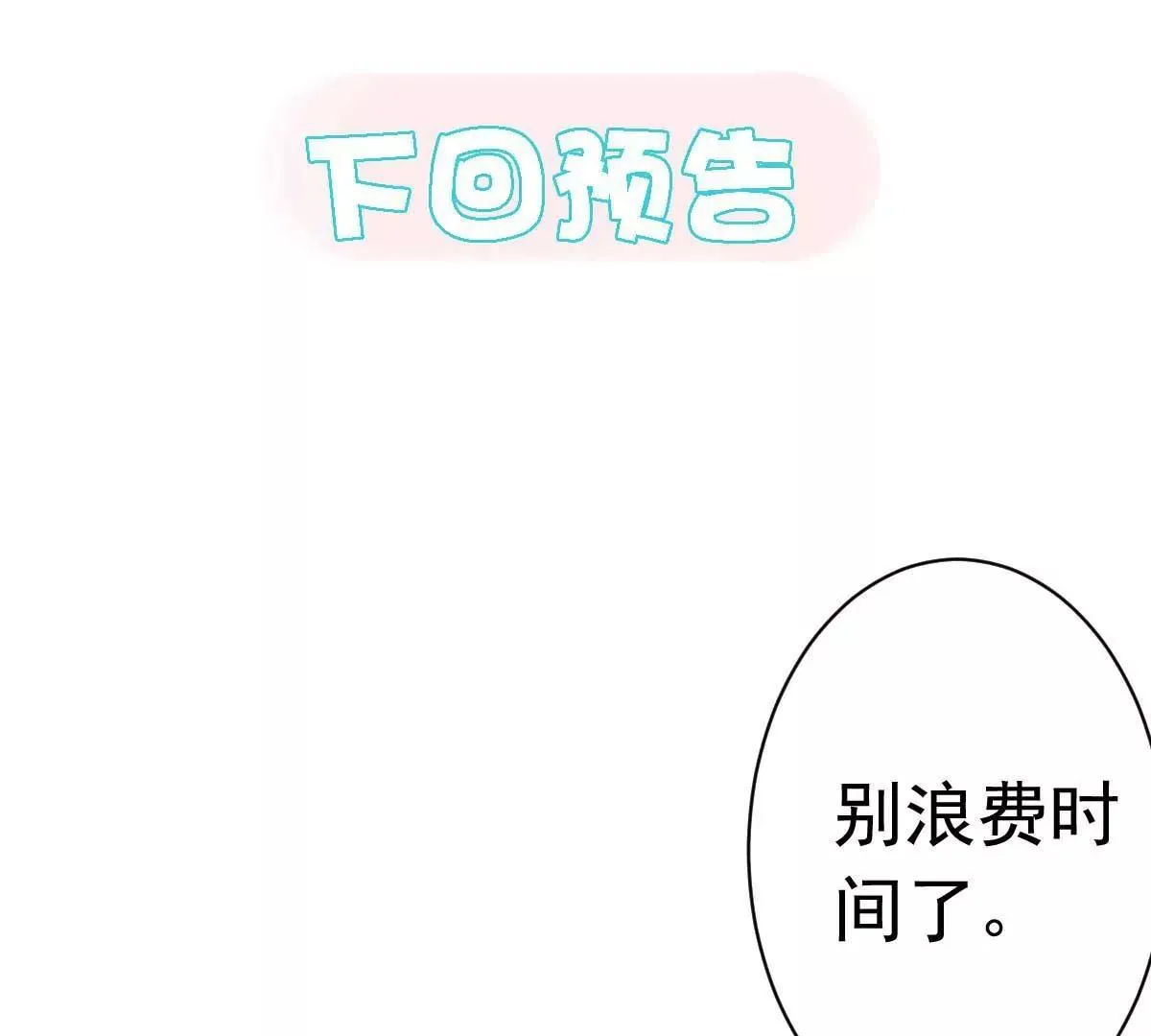 第18话 突然和总裁结婚了 第44页