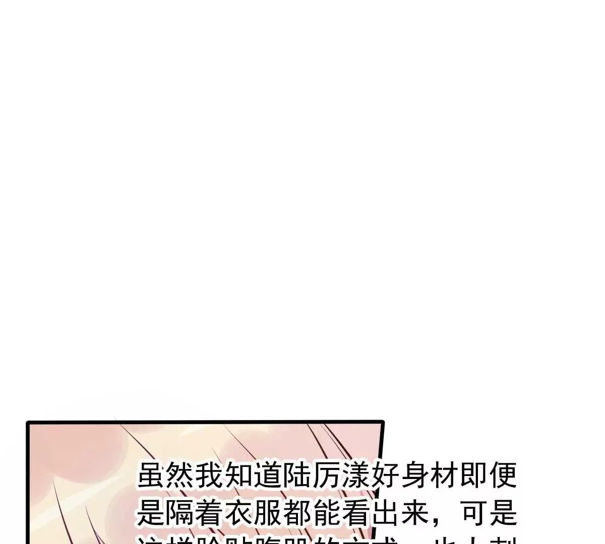 第18话 突然和总裁结婚了 第46页