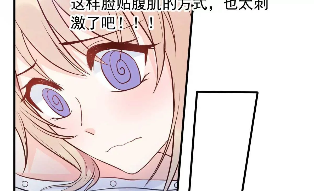 第18话 突然和总裁结婚了 第47页