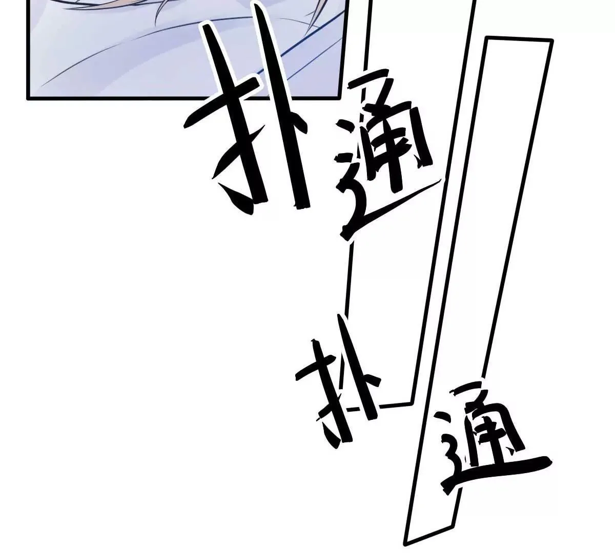 第18话 突然和总裁结婚了 第48页