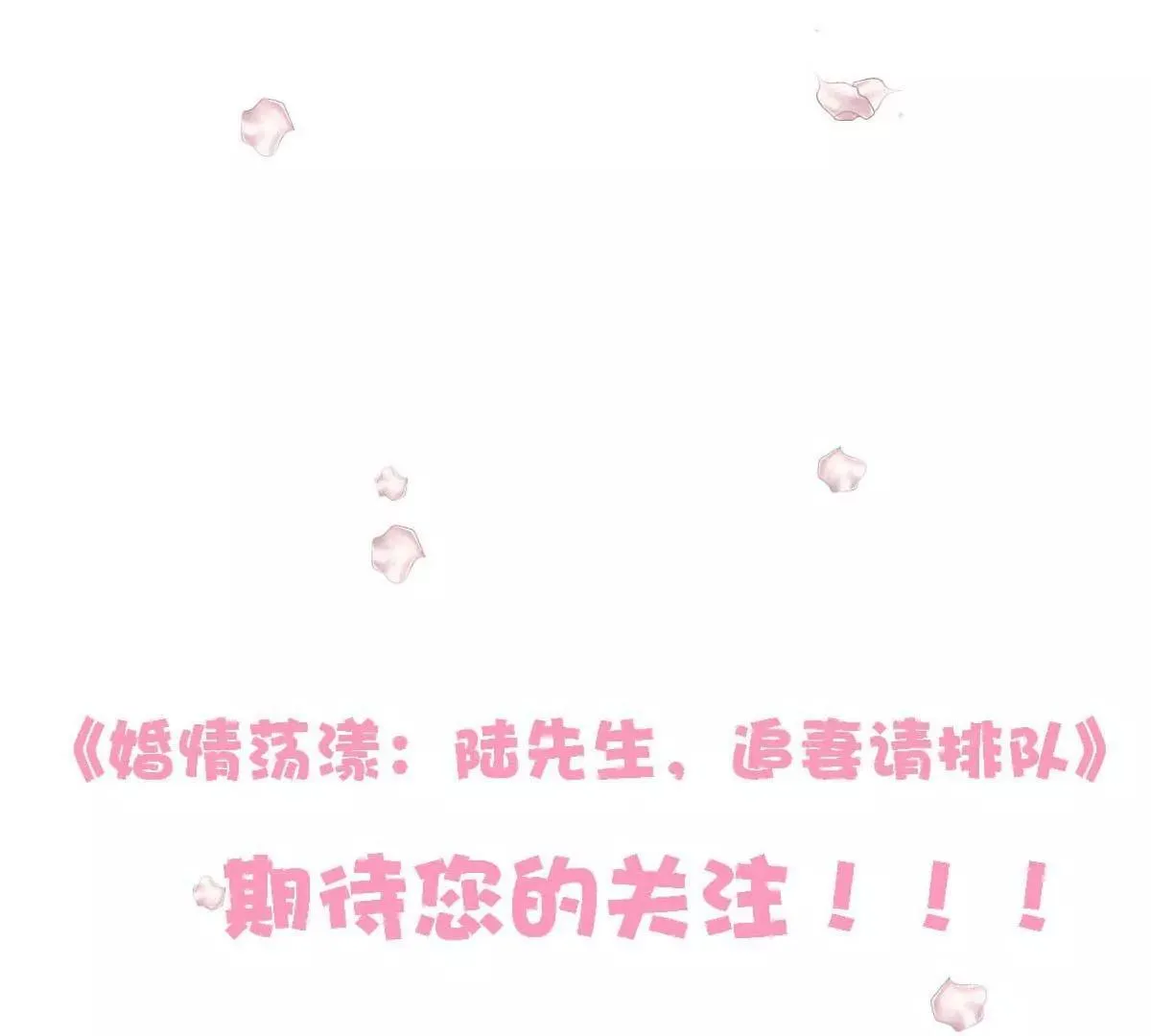第18话 突然和总裁结婚了 第52页