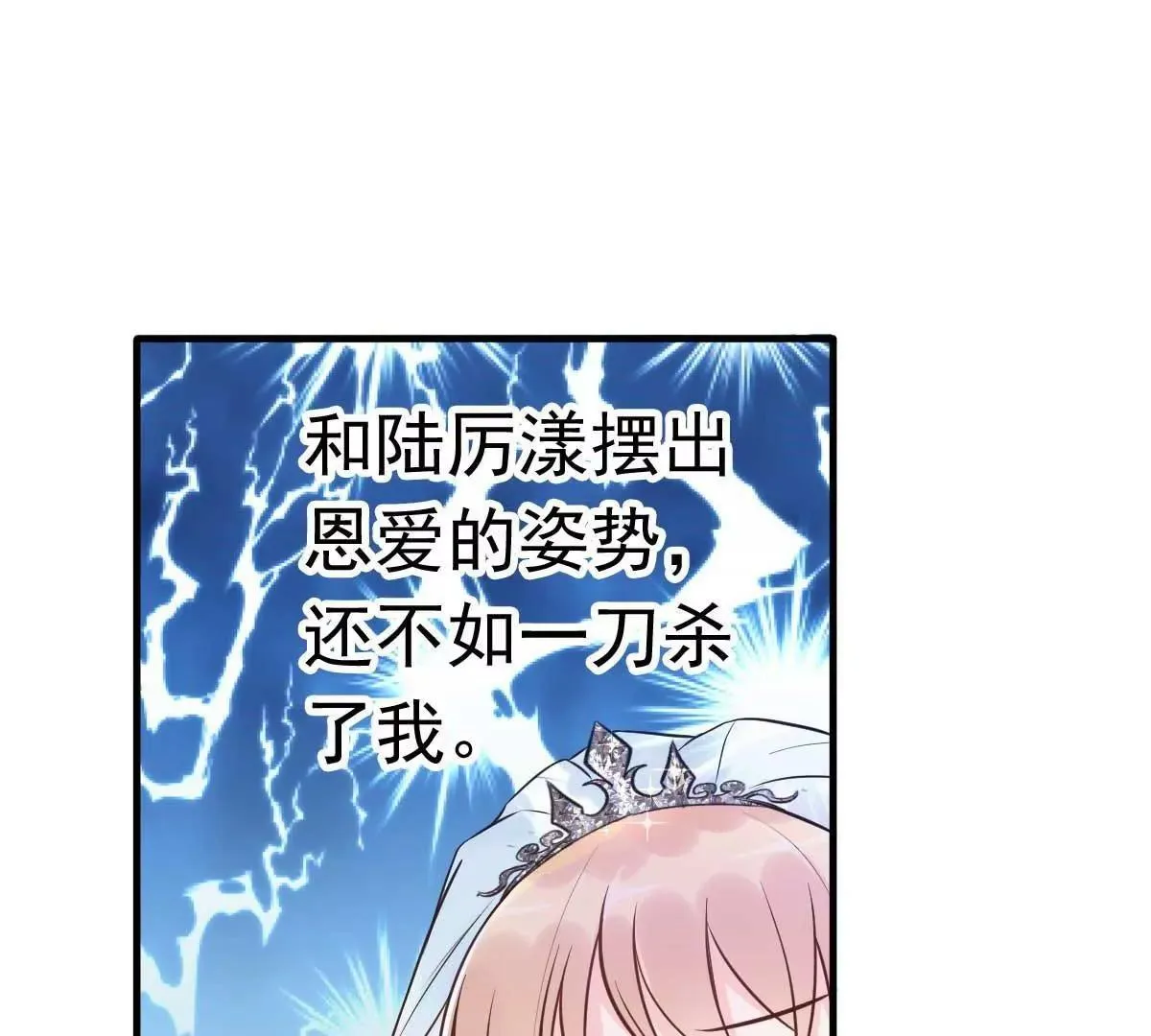 第19话 拍结婚照和床照？！ 第3页