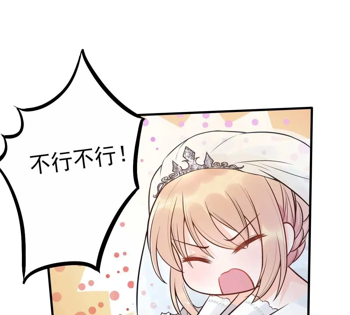 第19话 拍结婚照和床照？！ 第7页