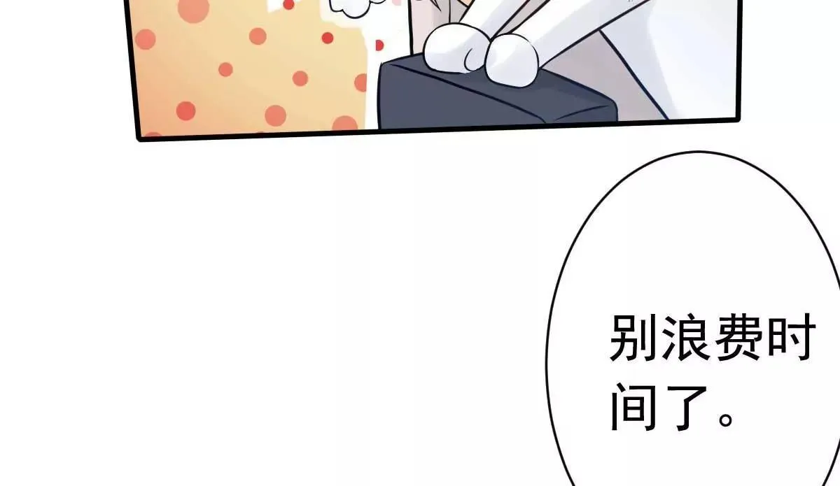 第19话 拍结婚照和床照？！ 第8页