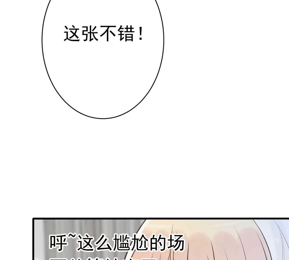 第19话 拍结婚照和床照？！ 第18页
