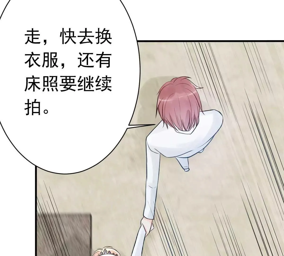 第19话 拍结婚照和床照？！ 第22页