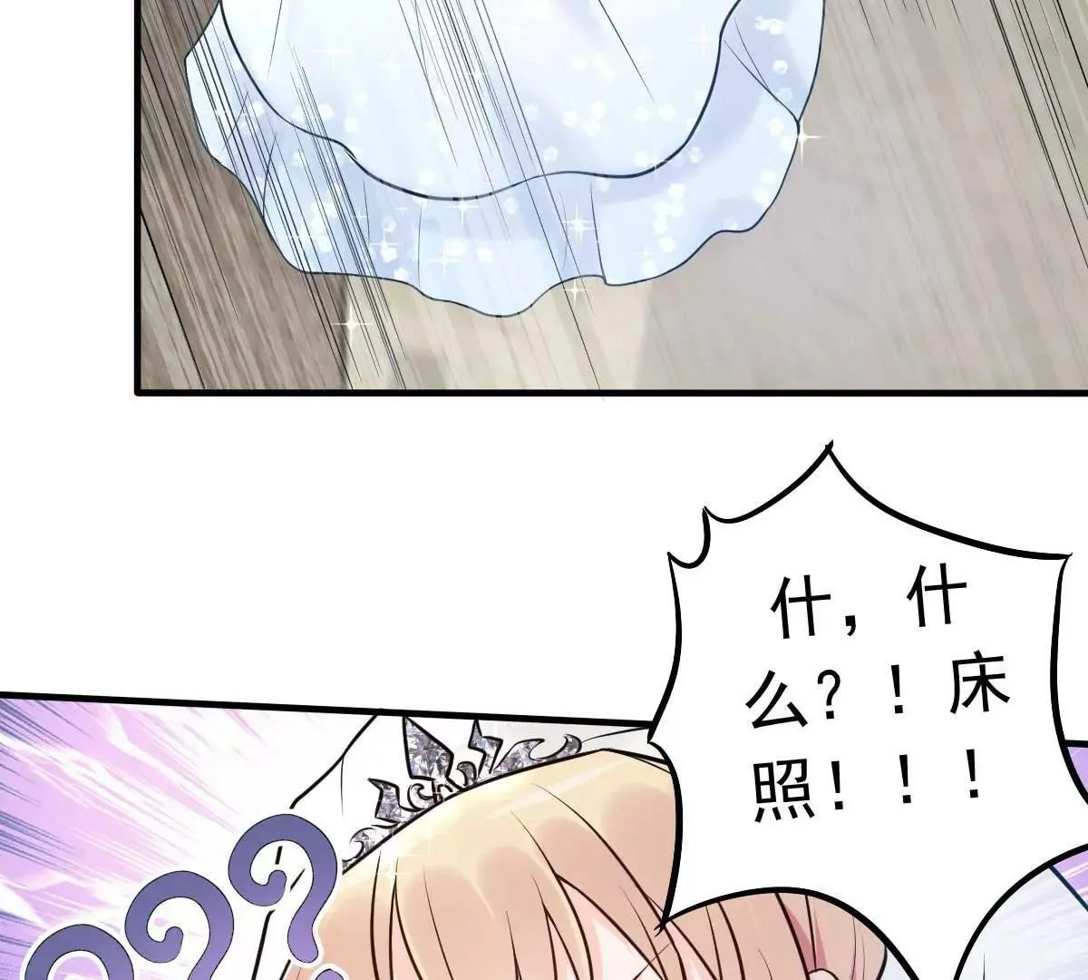 第19话 拍结婚照和床照？！ 第24页