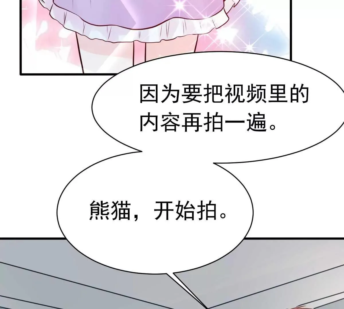 第19话 拍结婚照和床照？！ 第28页