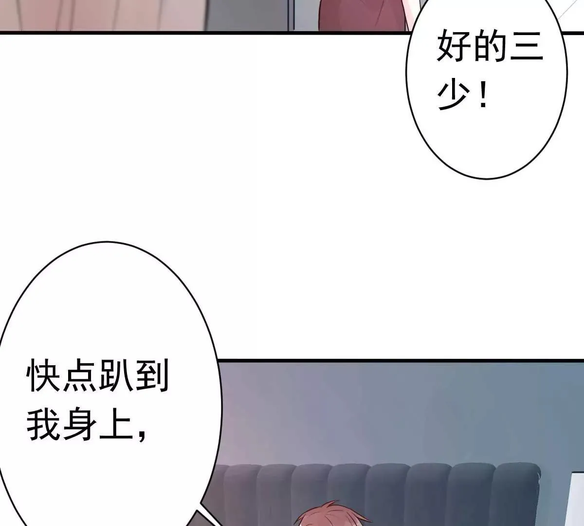 第19话 拍结婚照和床照？！ 第30页
