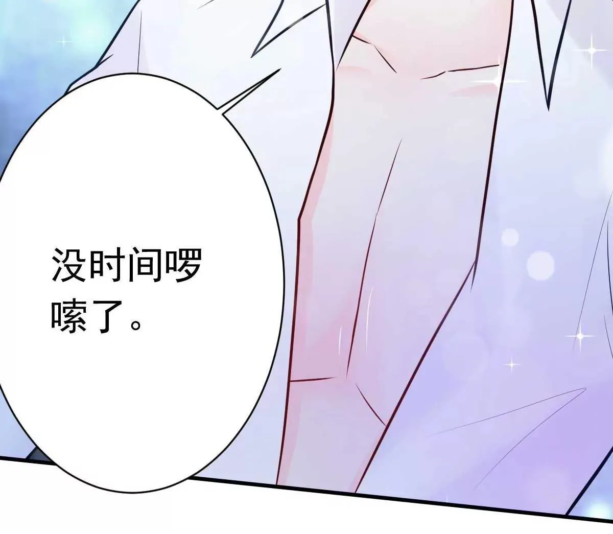第19话 拍结婚照和床照？！ 第33页