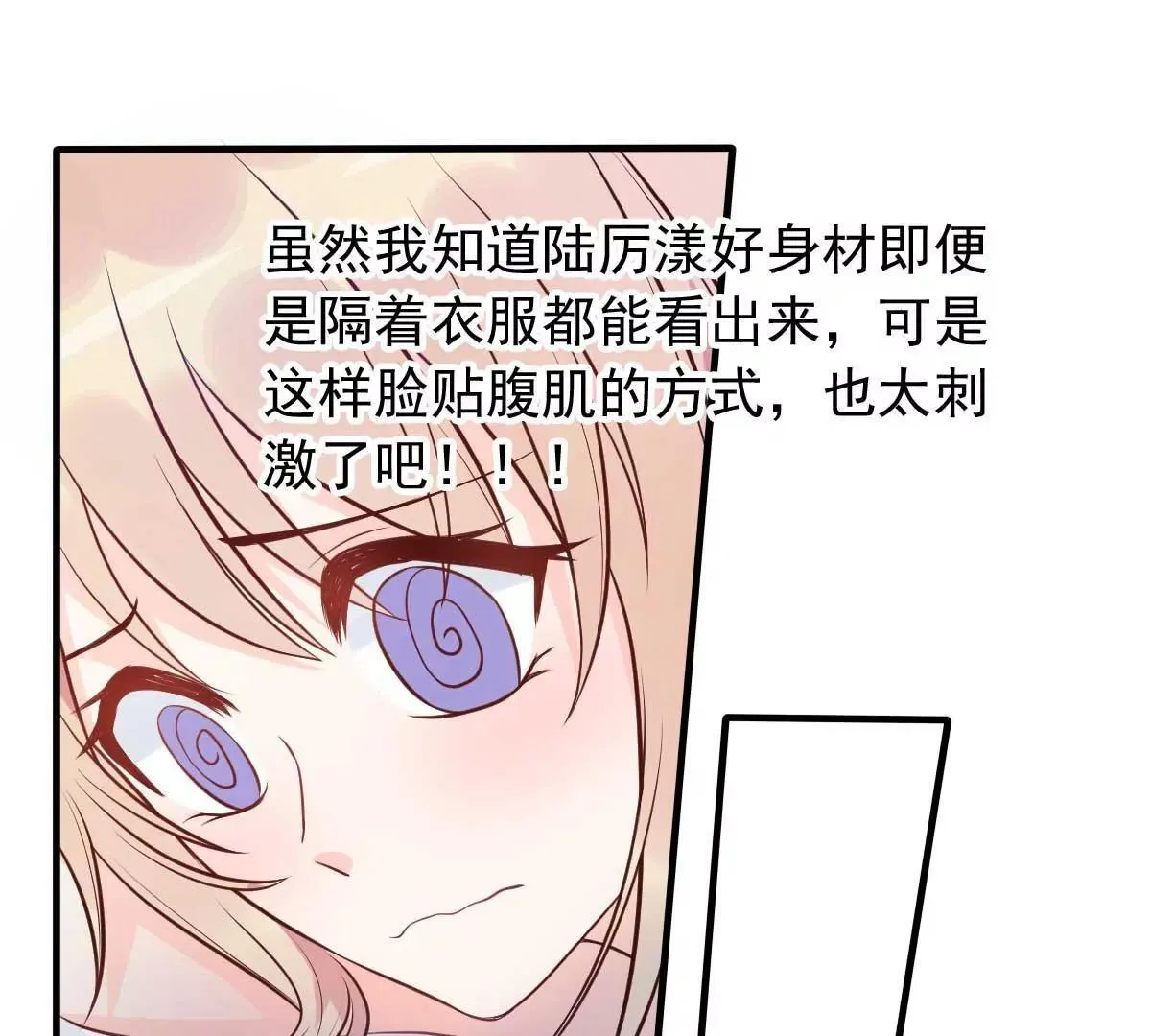 第19话 拍结婚照和床照？！ 第37页