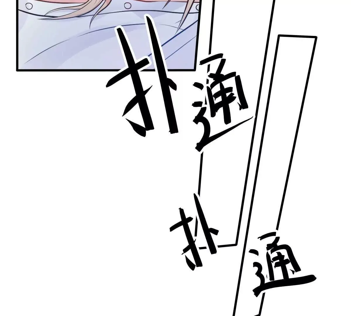 第19话 拍结婚照和床照？！ 第38页