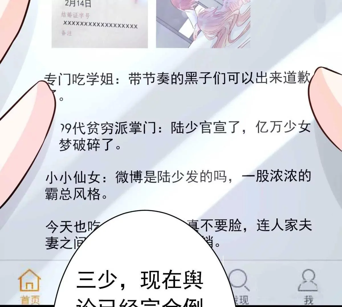 第20话 同居第一天就被绑架 第9页