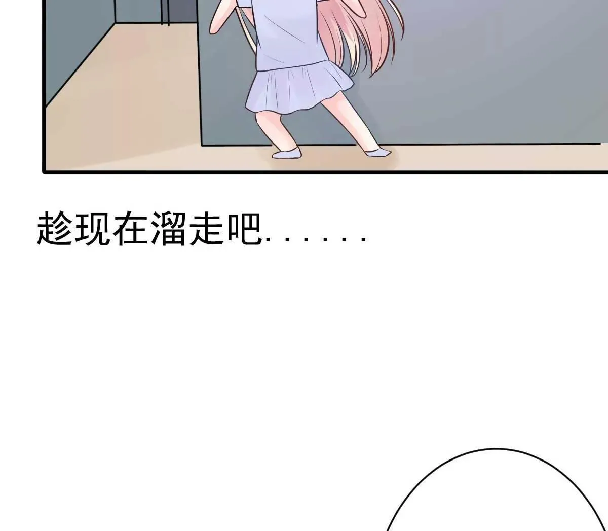 第20话 同居第一天就被绑架 第12页