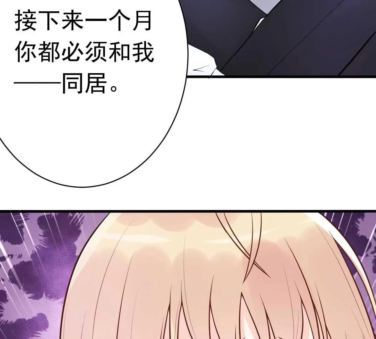 第20话 同居第一天就被绑架 第15页