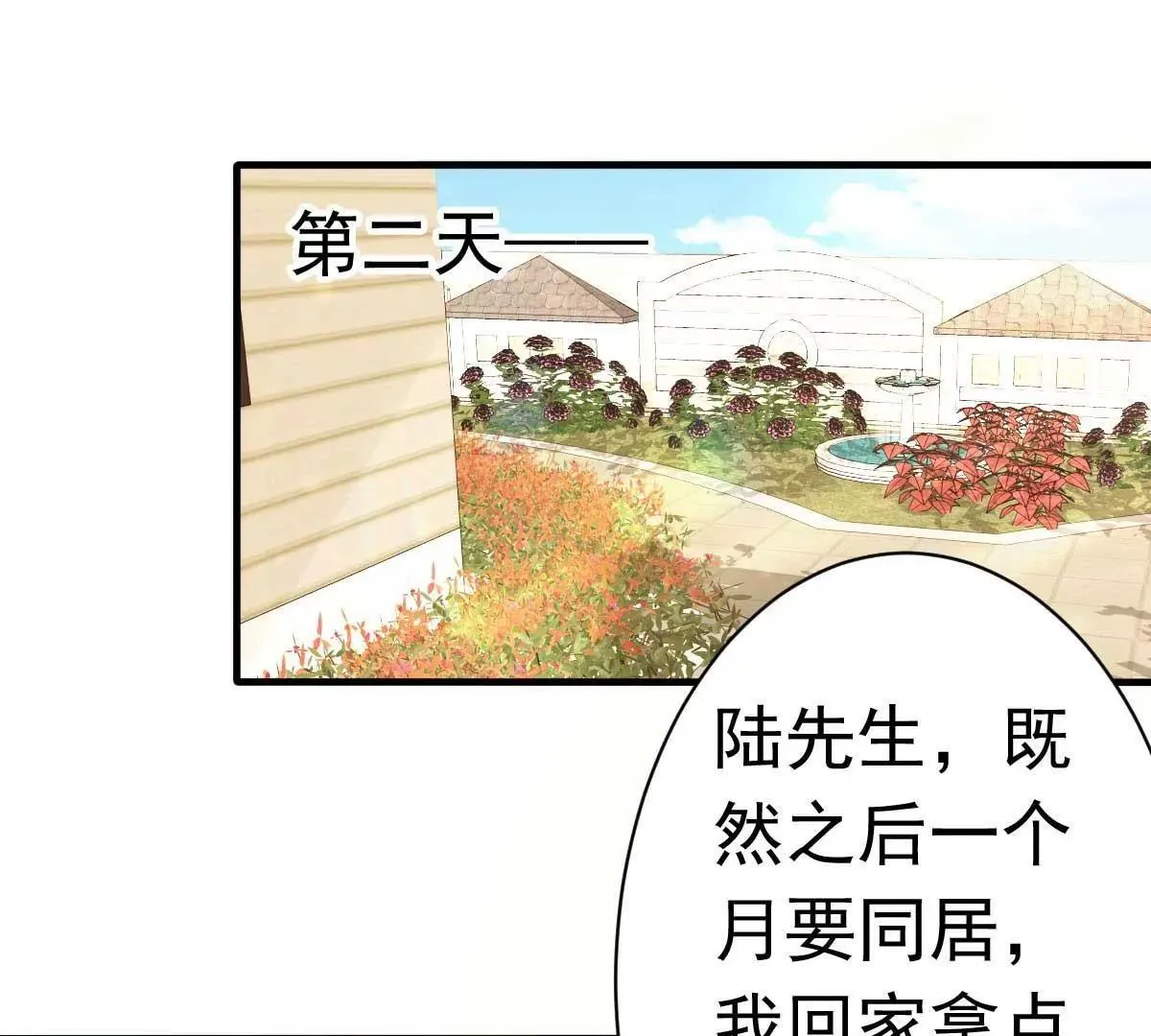 第20话 同居第一天就被绑架 第17页