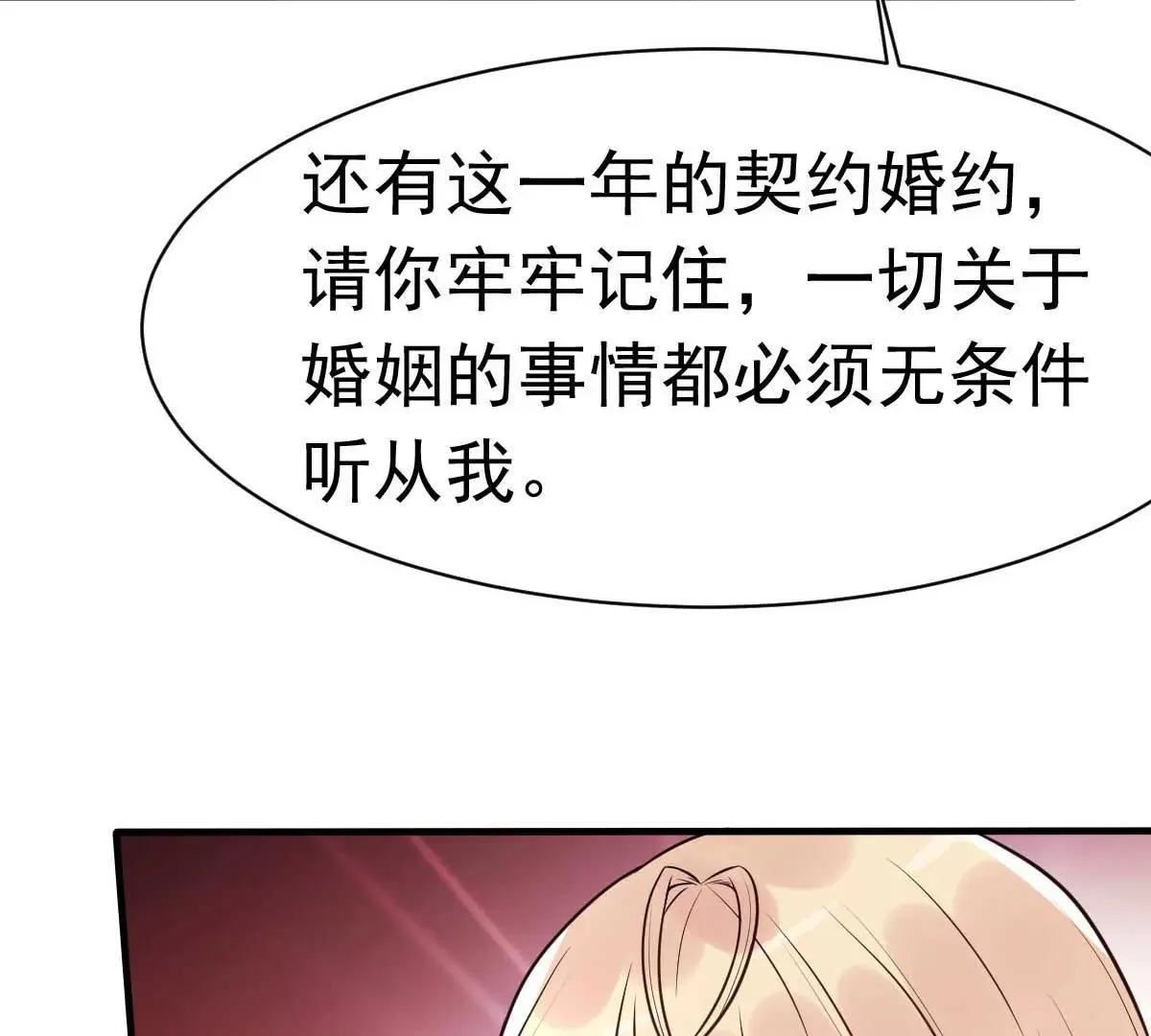 第20话 同居第一天就被绑架 第23页