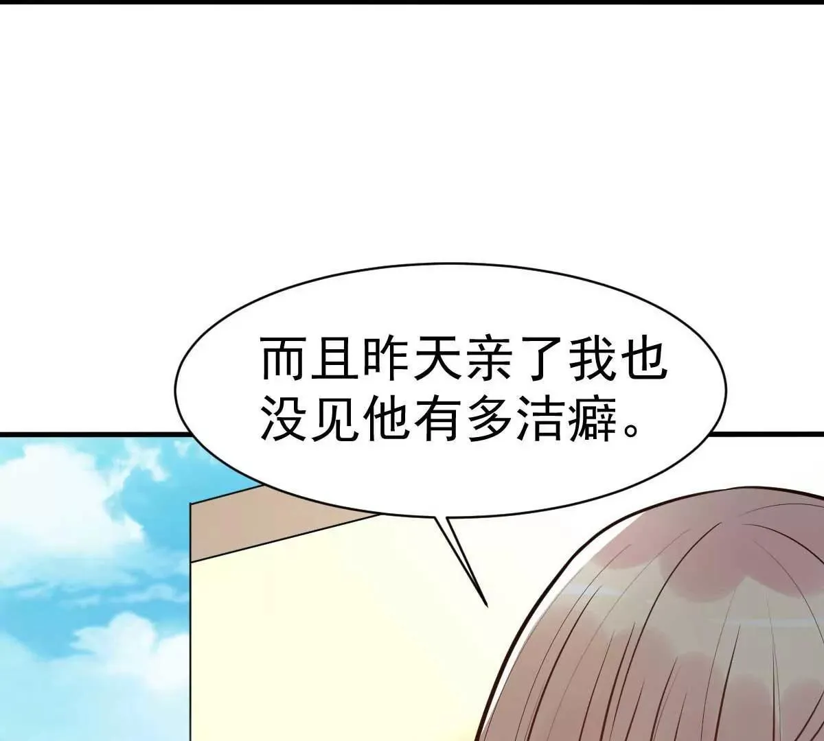 第20话 同居第一天就被绑架 第31页