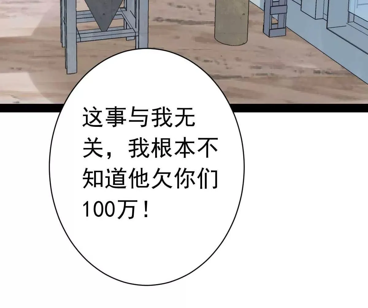 第21话 百万娇妻 第7页