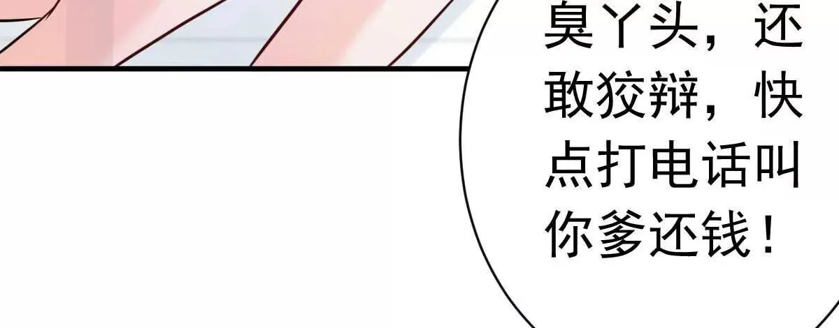 第21话 百万娇妻 第11页