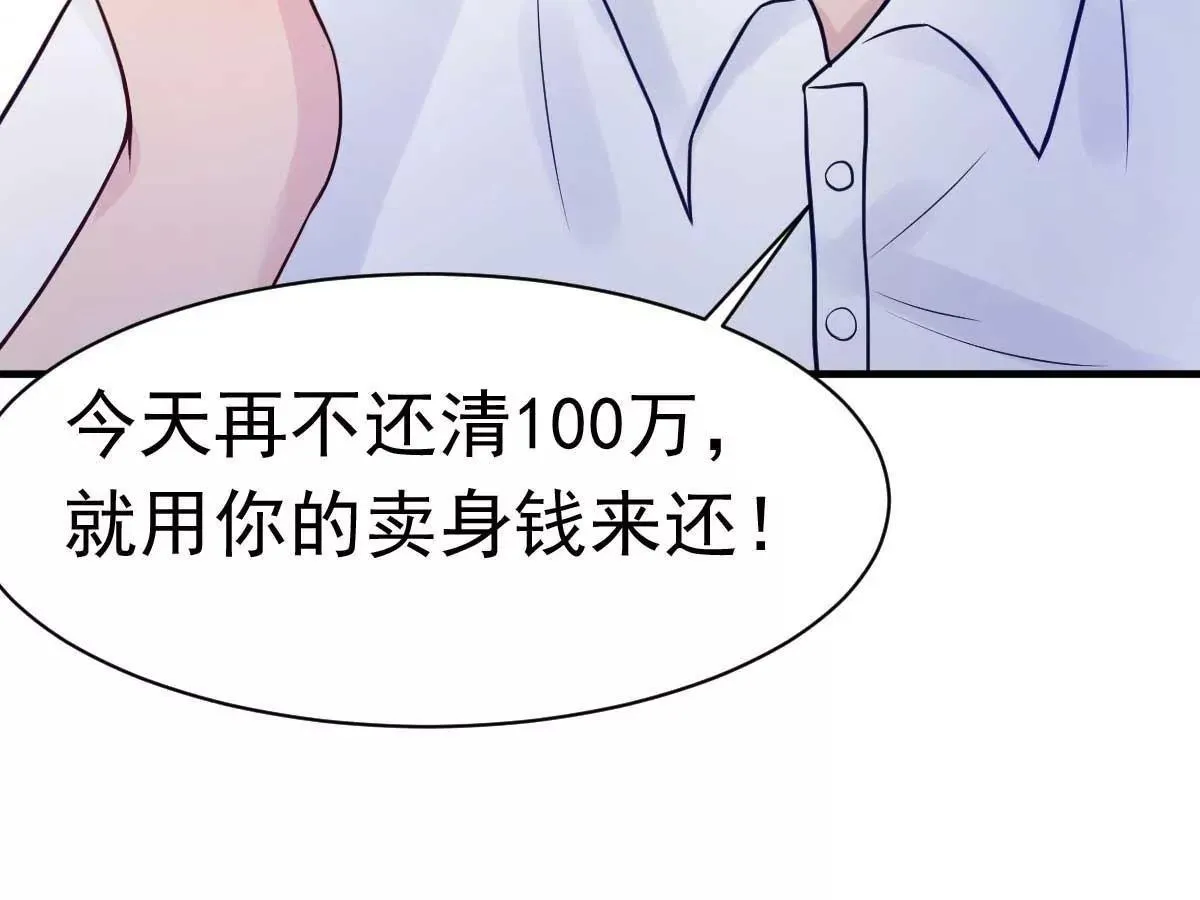 第21话 百万娇妻 第13页
