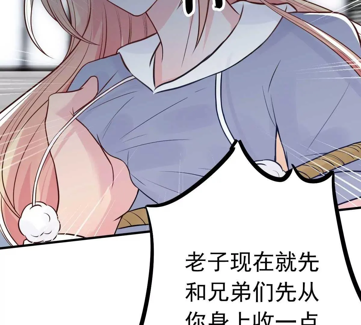 第21话 百万娇妻 第17页